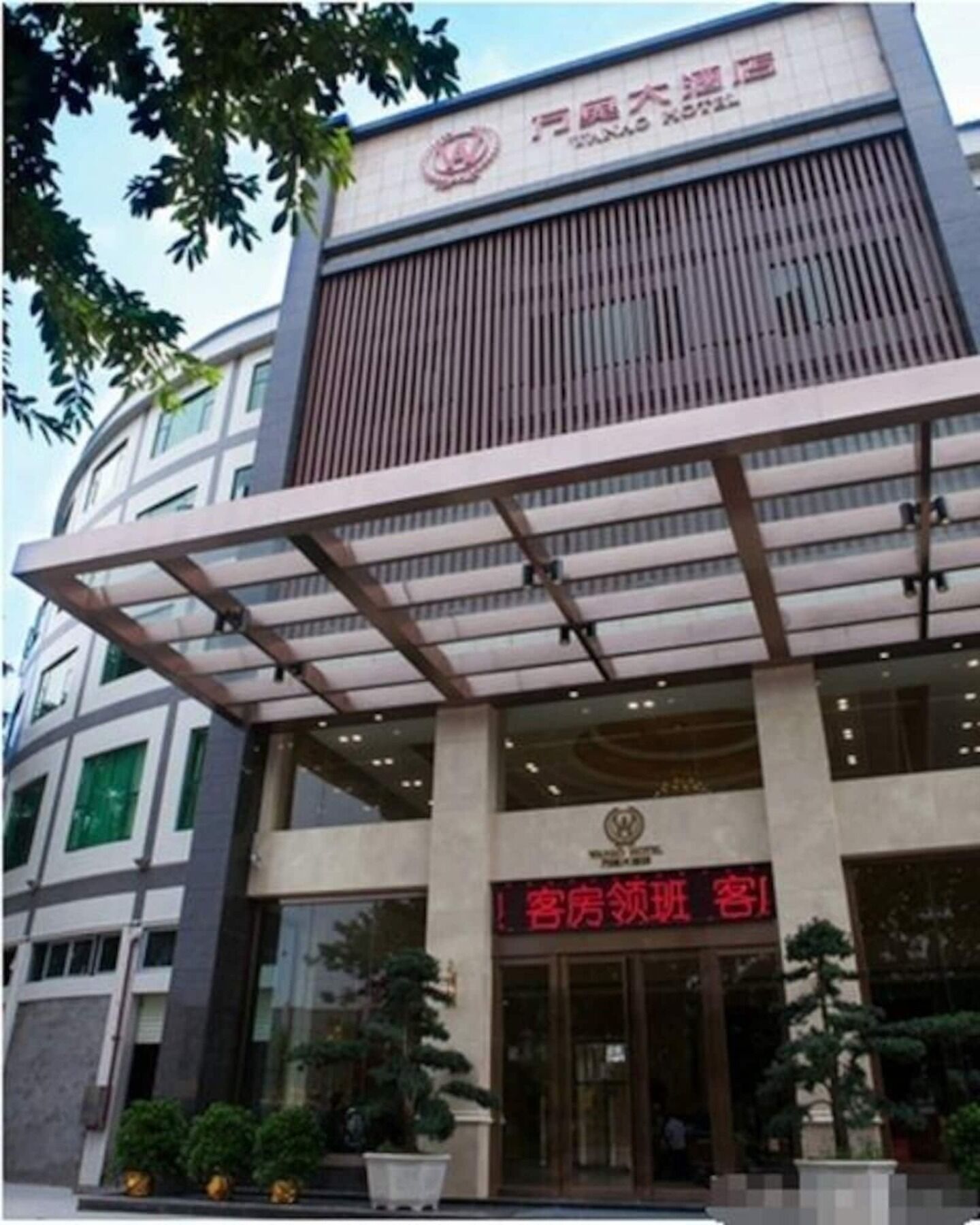 Guangzhou Wan Ao Hotel Plaza Limited Airport Express Hotel Kültér fotó